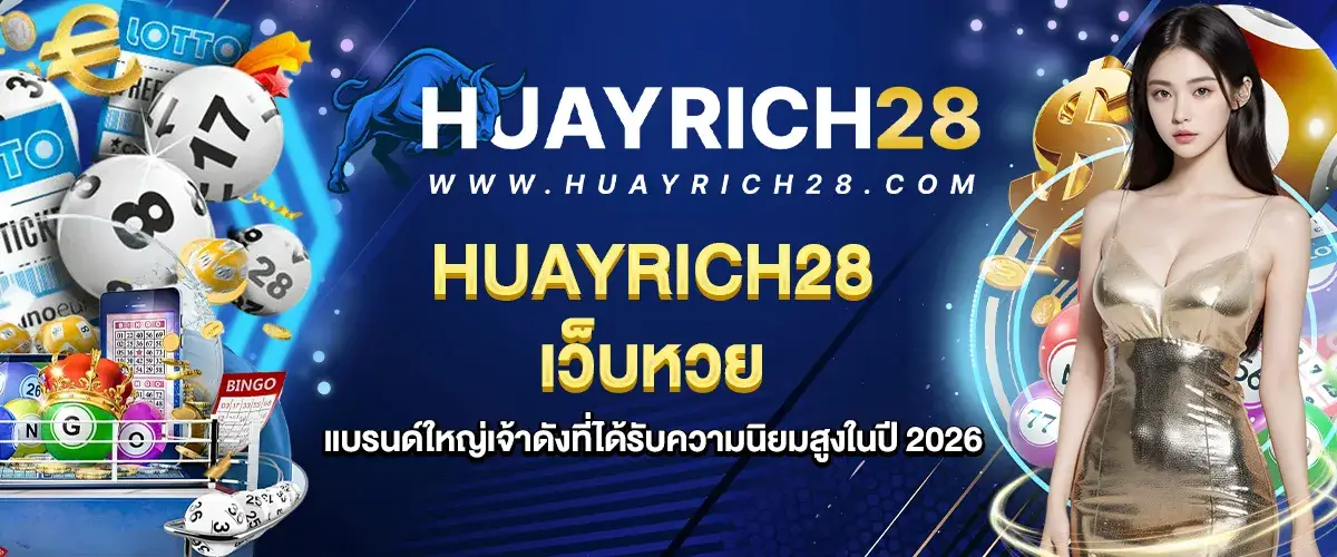 Huayrich28 is a wellknown and reputable lottery website