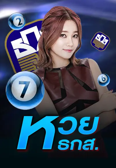 BAAC Lottery
