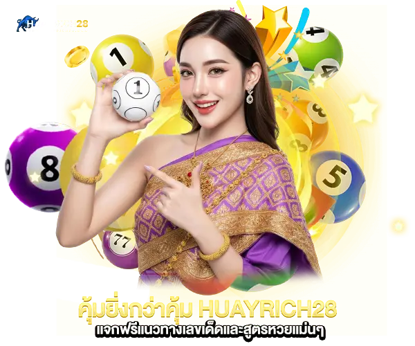 Unbeatable valuehuayrich28 offers free lottery