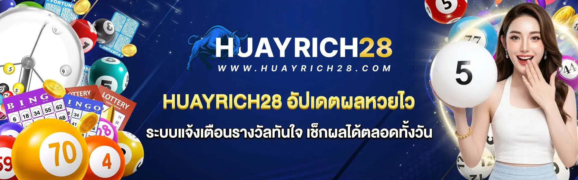 Huayrich28 updates lottery results quickly