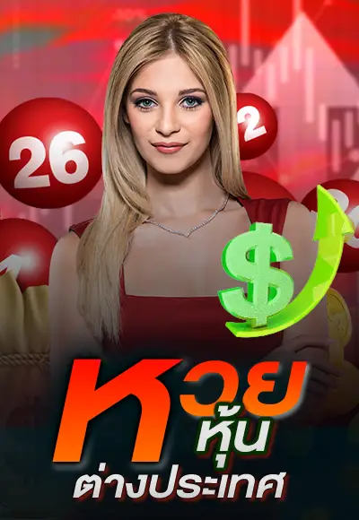 Foreign stock lottery