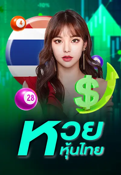 Thai stock lottery